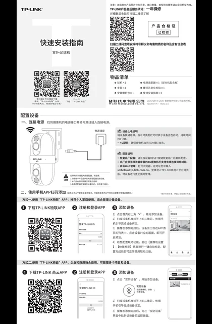 TP-LINK TL-IPC6129Y-F4GE V1.0
